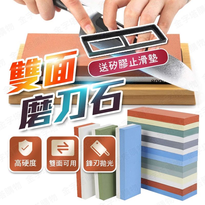 雙面磨刀石