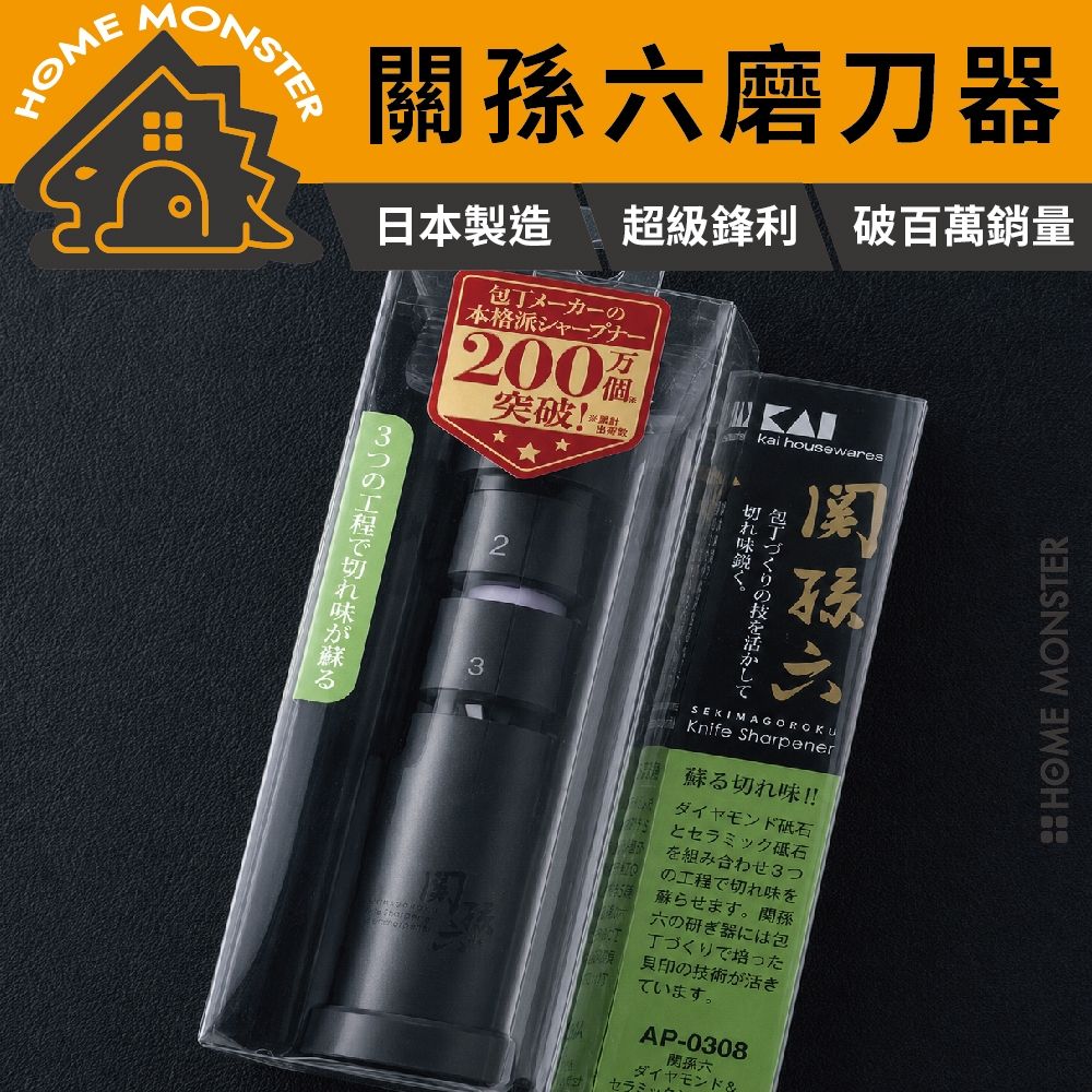 貝印三段磨刀器