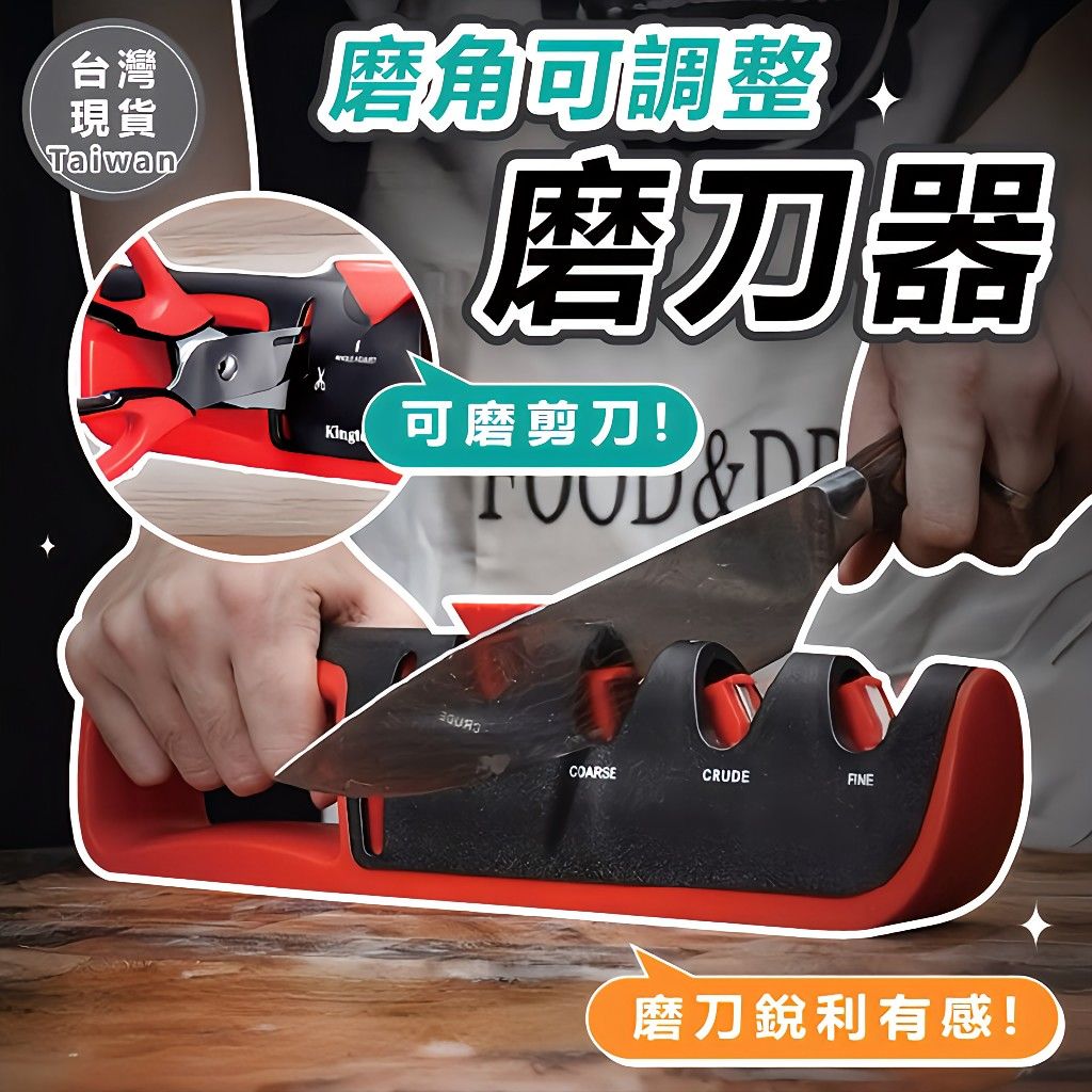 多角度磨刀器