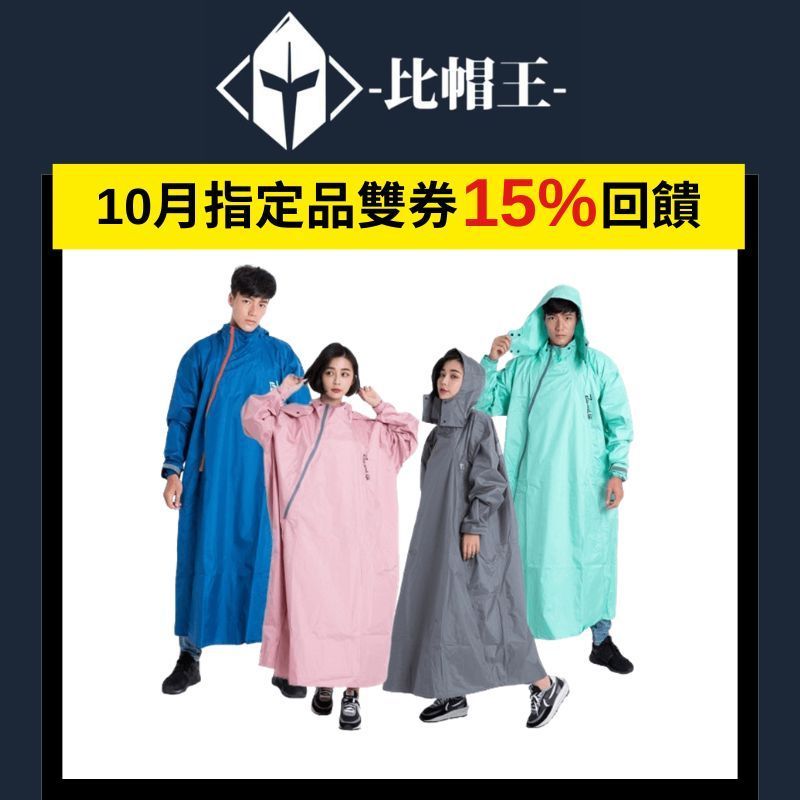 2025【雨天乾爽】6款超人氣一件式雨衣推薦！UPON KARAKORAM 達新牌│PTT/Dcard嚴選