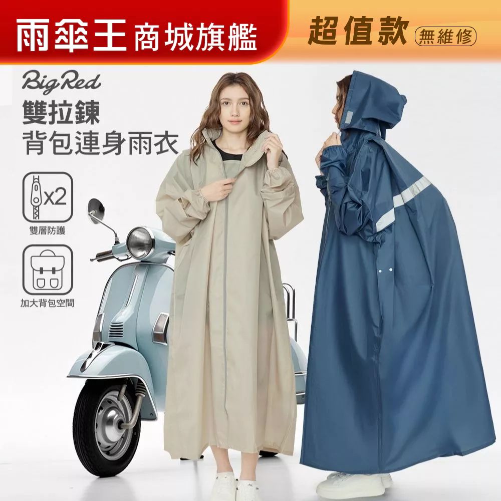 2025【雨天乾爽】6款超人氣一件式雨衣推薦！UPON KARAKORAM 達新牌│PTT/Dcard嚴選