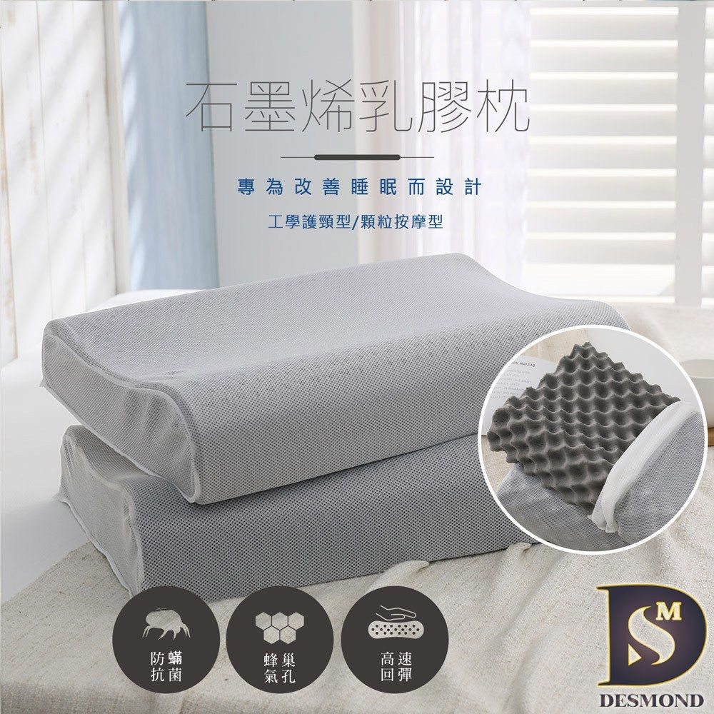 岱思夢石墨烯乳膠枕