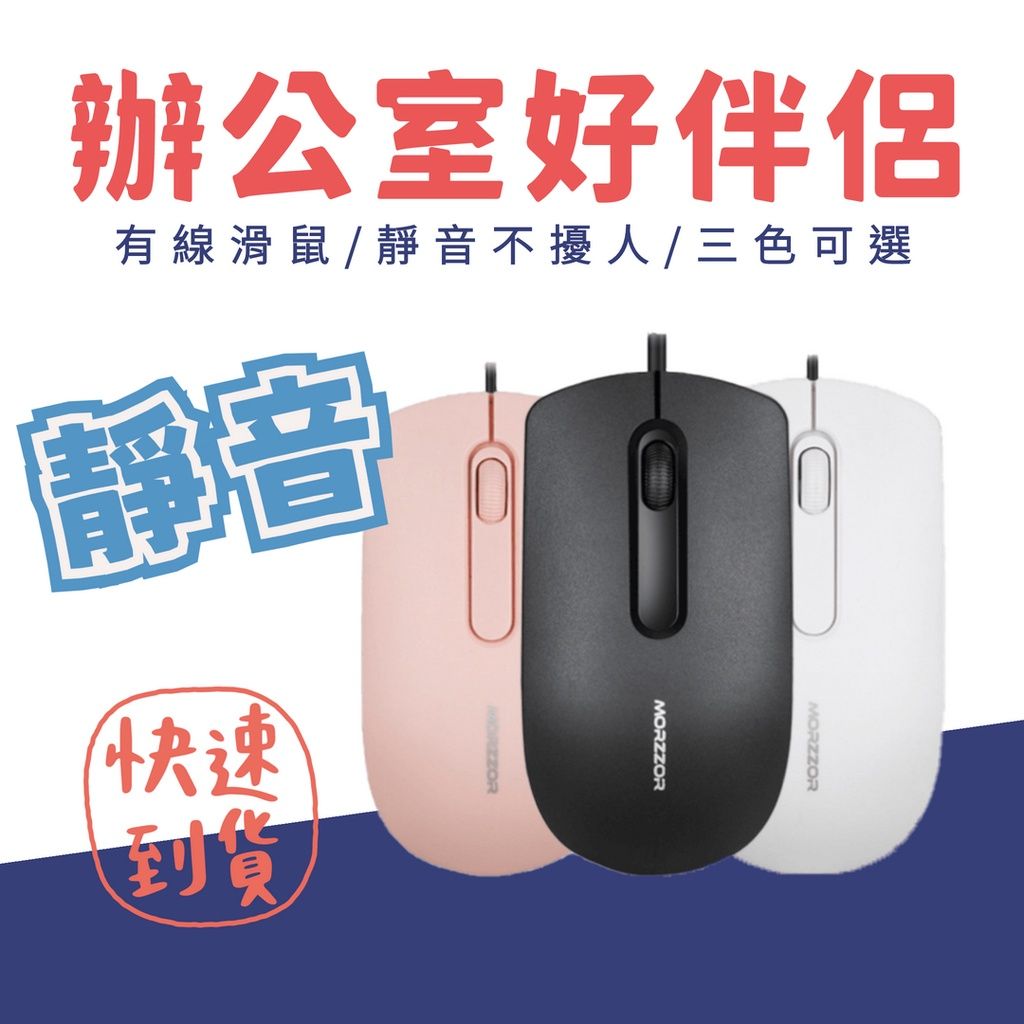 USB 新款 有線滑鼠 無聲 靜音滑鼠