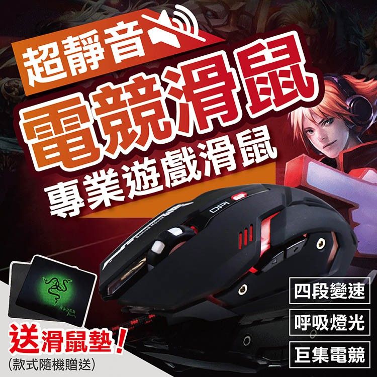 巨集滑鼠 電競滑鼠 3200PDI 靜音滑鼠