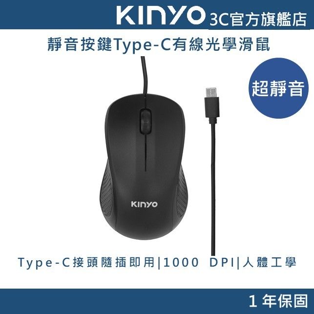靜音按鍵Type-C有線光學滑鼠