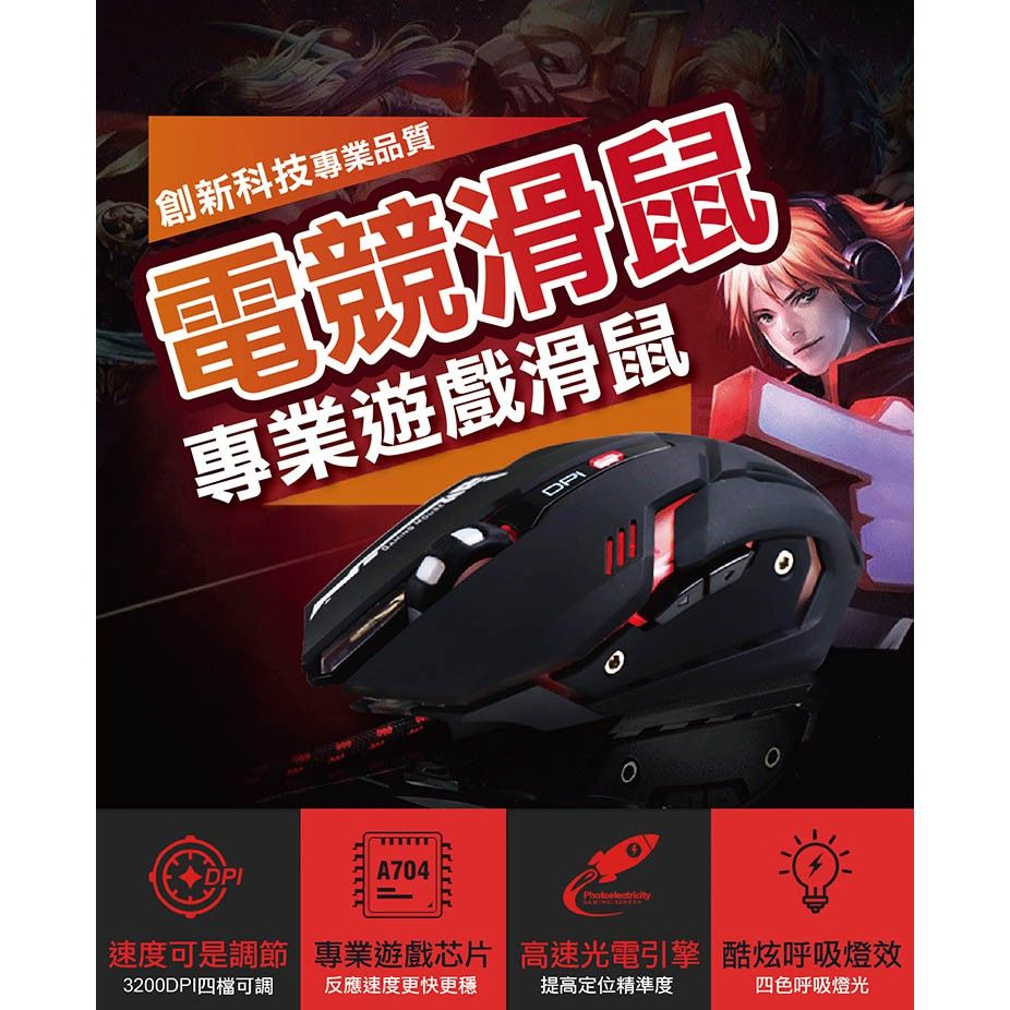巨集滑鼠 電競滑鼠 3200PDI 靜音滑鼠