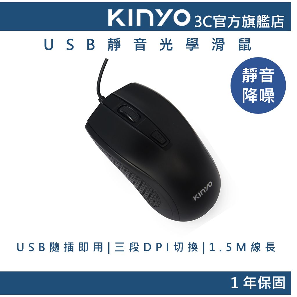 USB靜音光學滑鼠 (黑)(KM) 有線滑鼠