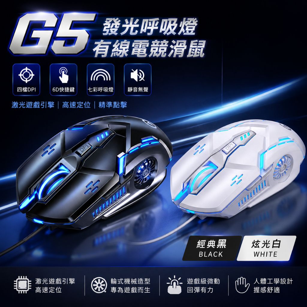 有線電競滑鼠 LED燈光 靜音