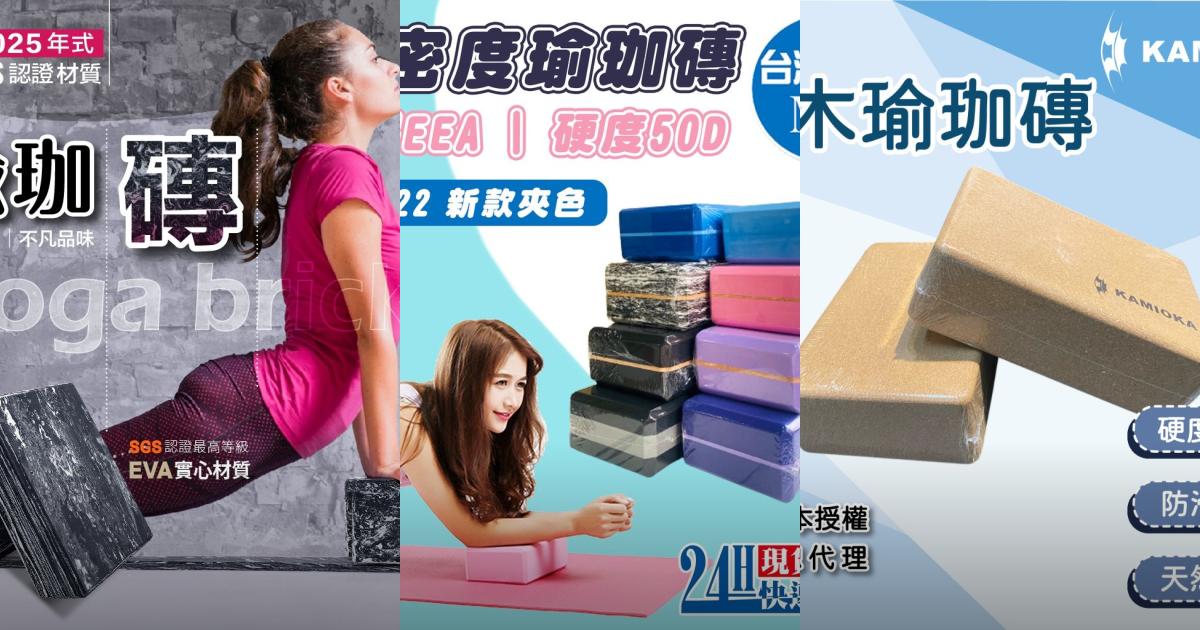 2025【專業輔助】6款超人氣瑜珈磚推薦！高硬度x天然軟木x穩定支撐 Manduka KAMIOKA｜PTT/Dcard嚴選