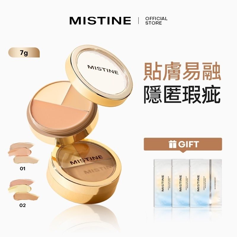 Mistine 蜜絲婷三色遮瑕膏