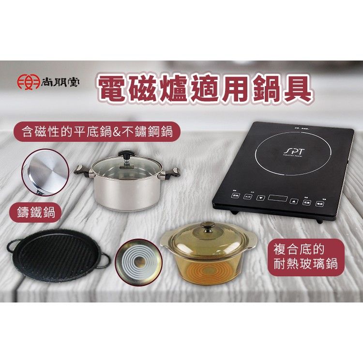 尚朋堂SPT IH變頻電磁爐