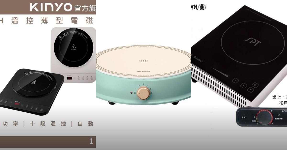 2025【多功能烹飪】7款熱門電磁爐推薦！IRIS 尚朋堂 TECO 飛利浦 Recolte｜PTT/Dcard精選