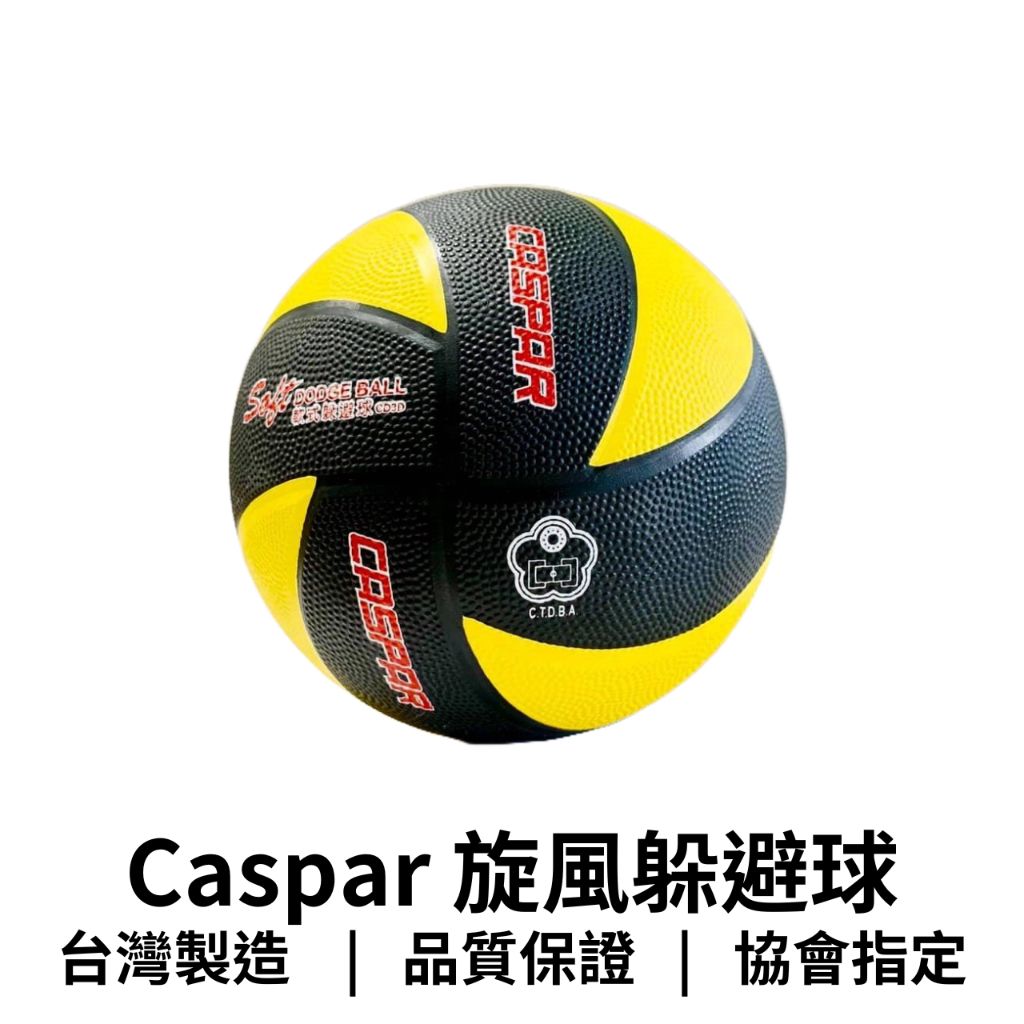 Caspar躲避球1