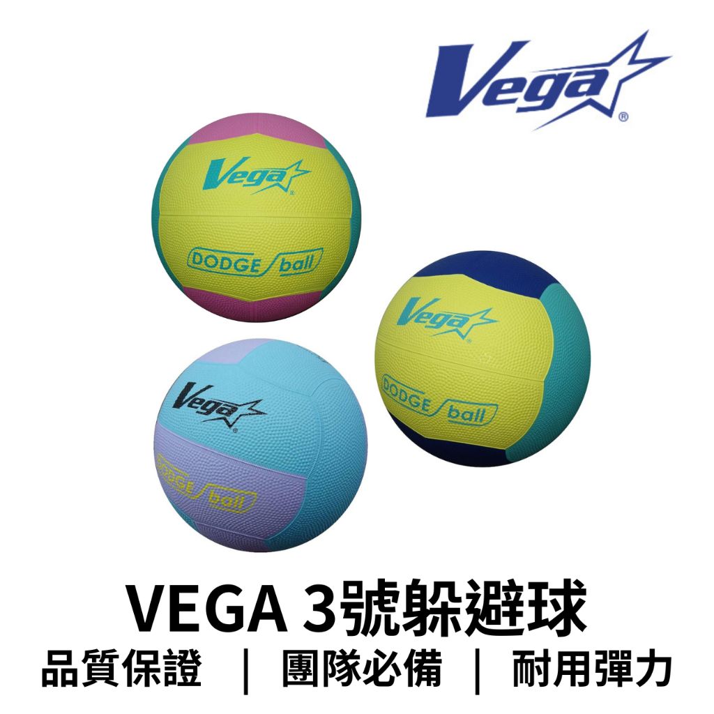 VEGA躲避球1