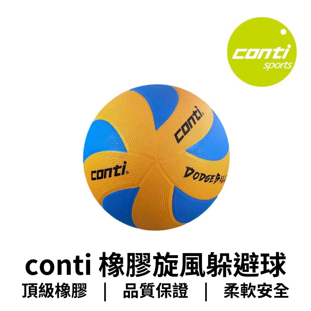 conti躲避球1