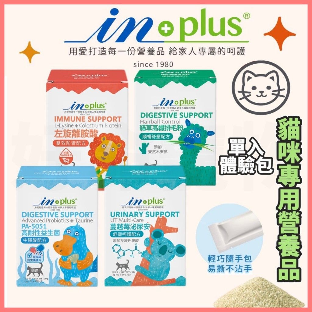 好命寵物In-Plus