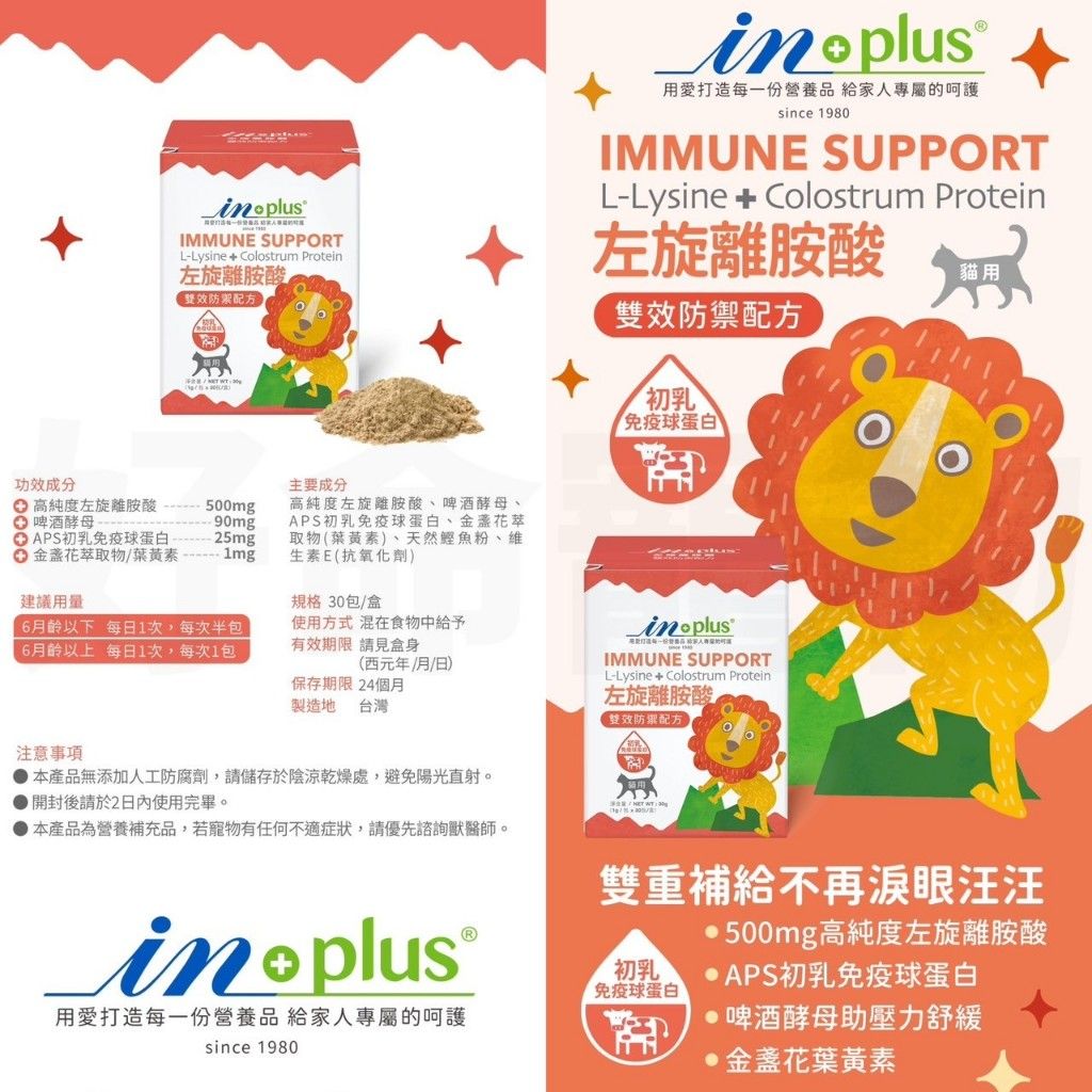 好命寵物In-Plus3