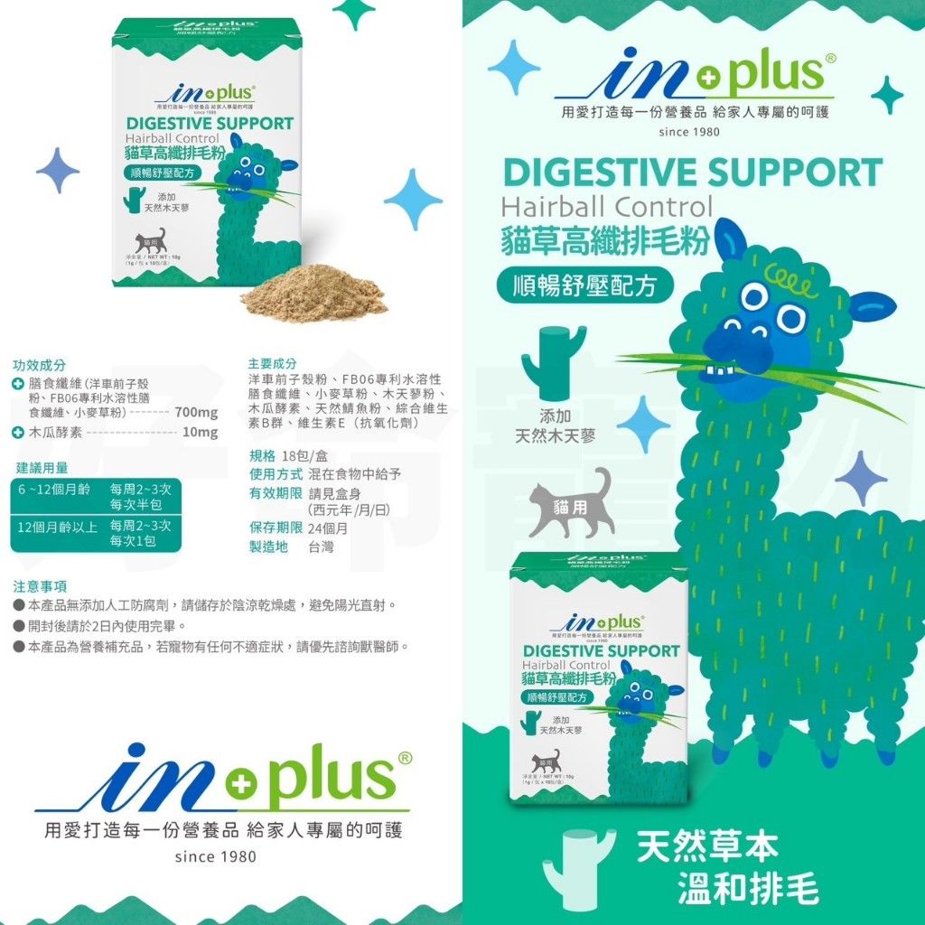 好命寵物In-Plus2