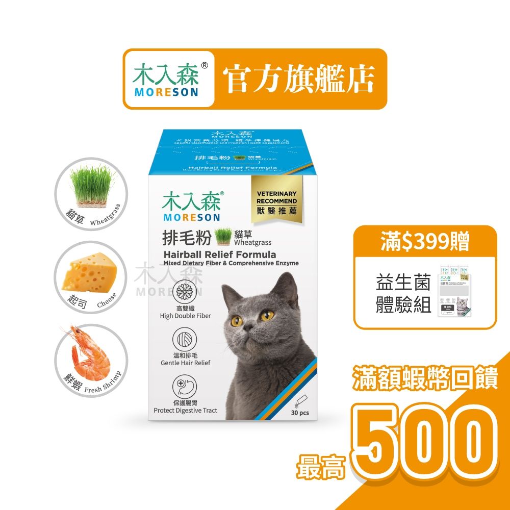 木入森排毛粉