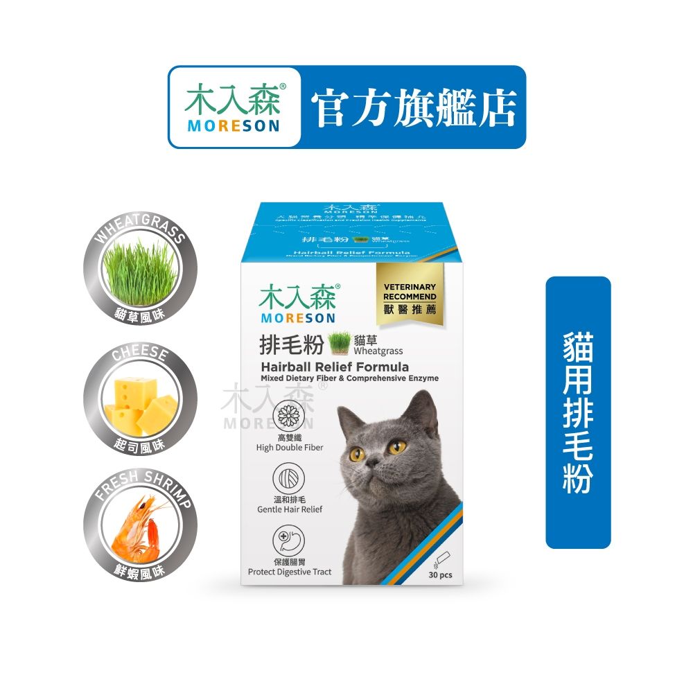 木入森排毛粉2