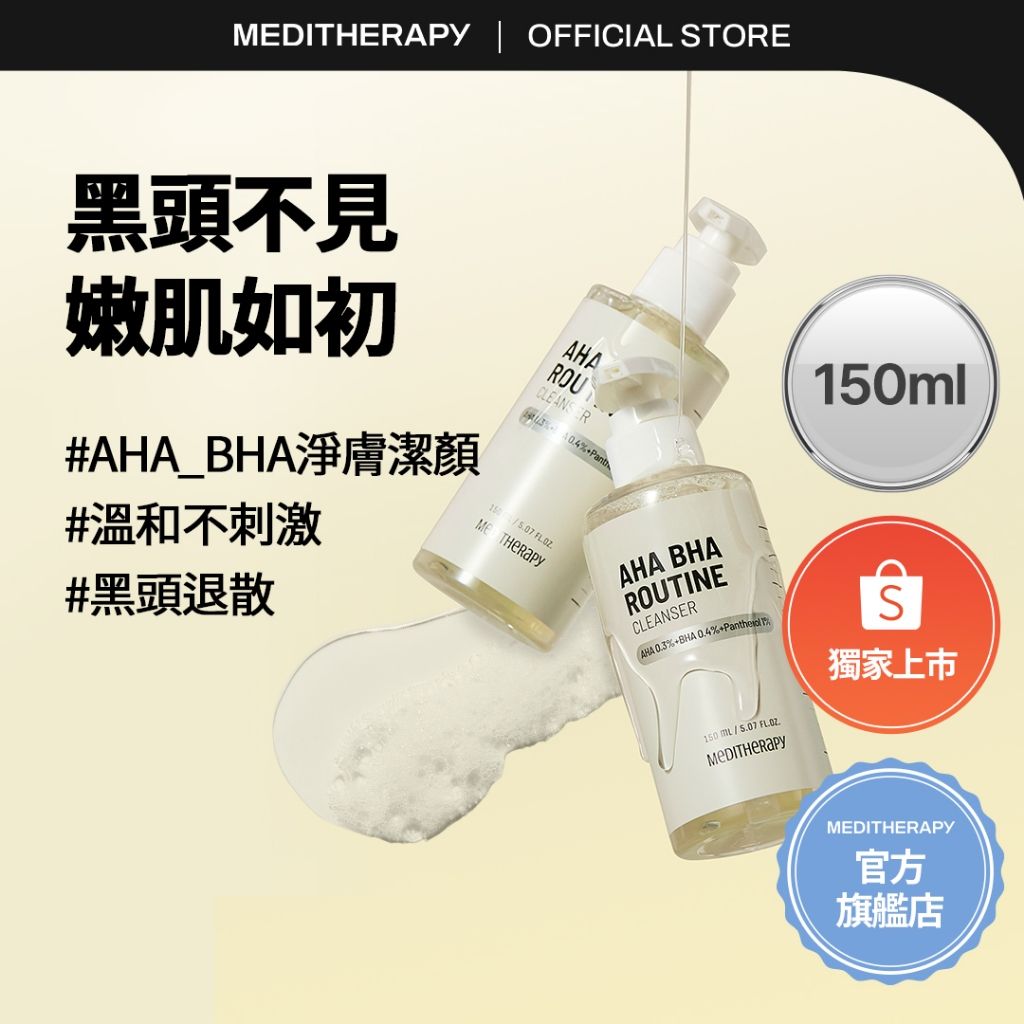 [MEDITHERAPY] AHA BHA Routine Cleanser
