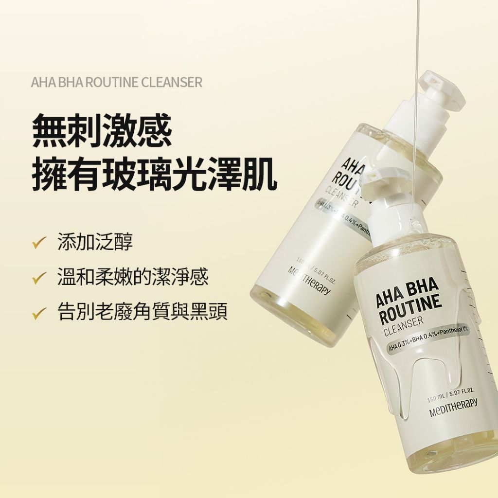 [MEDITHERAPY] AHA BHA Routine Cleanser 質地
