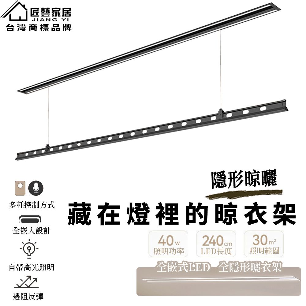 隱形照明電動晾衣架1