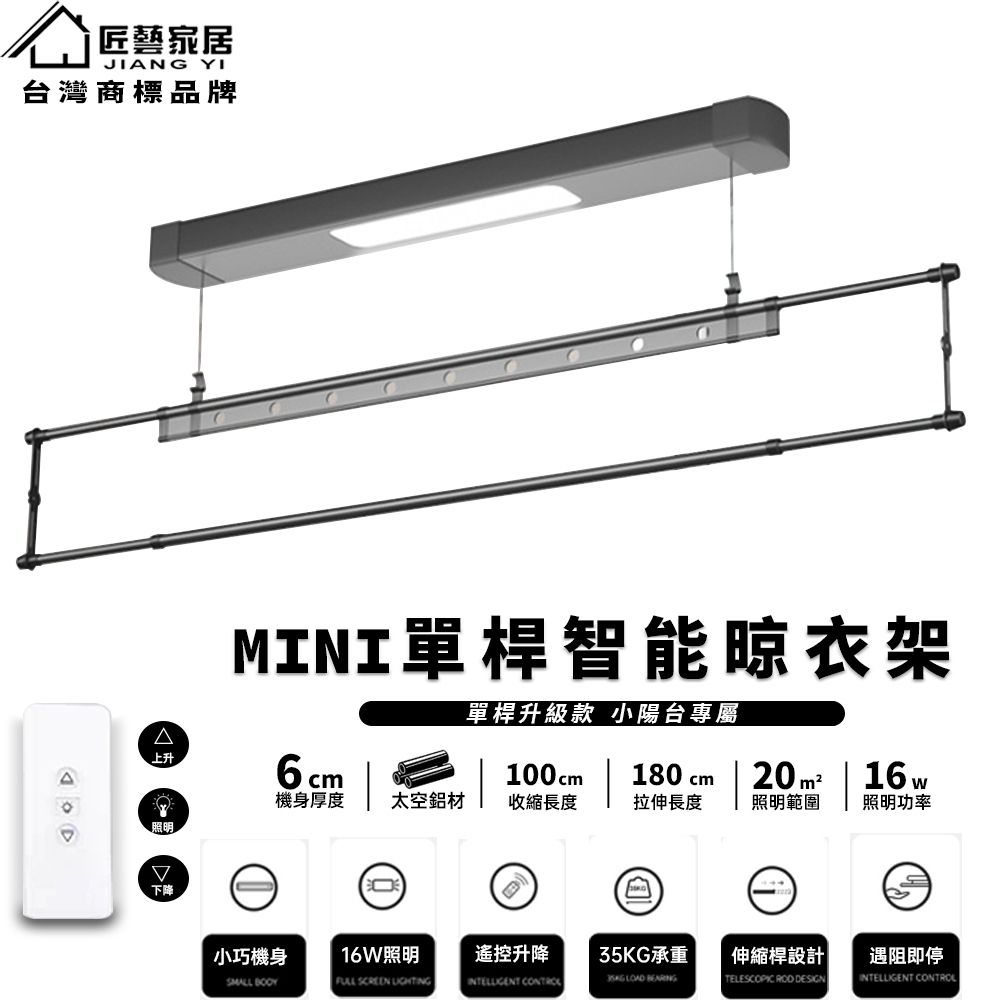 智能照明曬衣架1