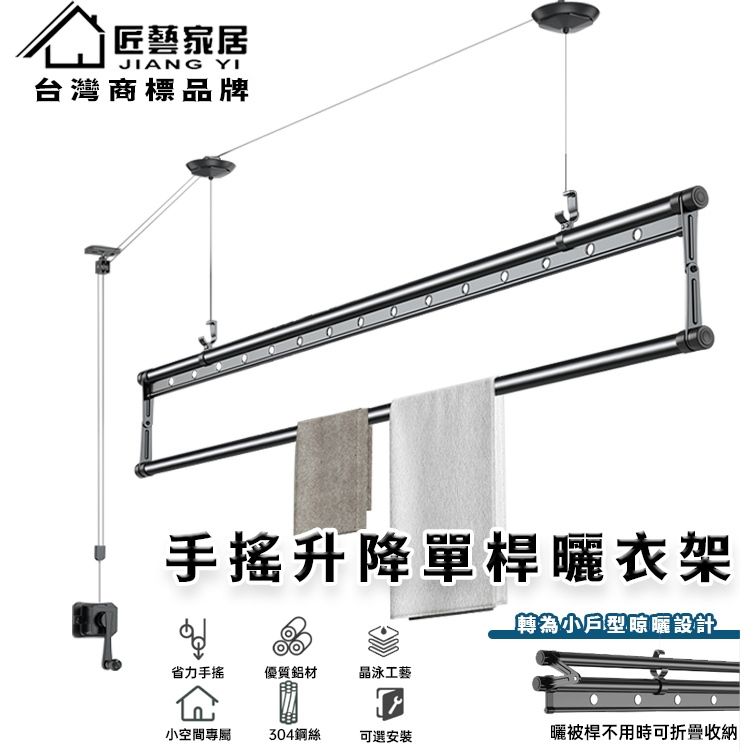 單桿升降晾衣架1