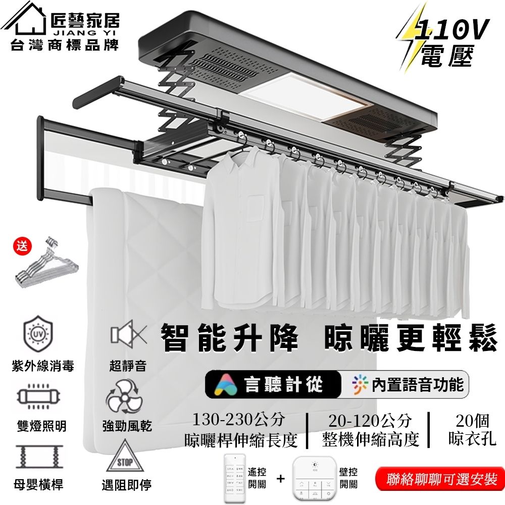110V電動升降曬衣架1