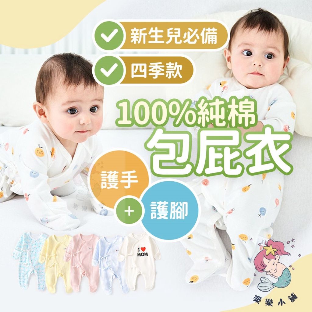 四季包屁衣1