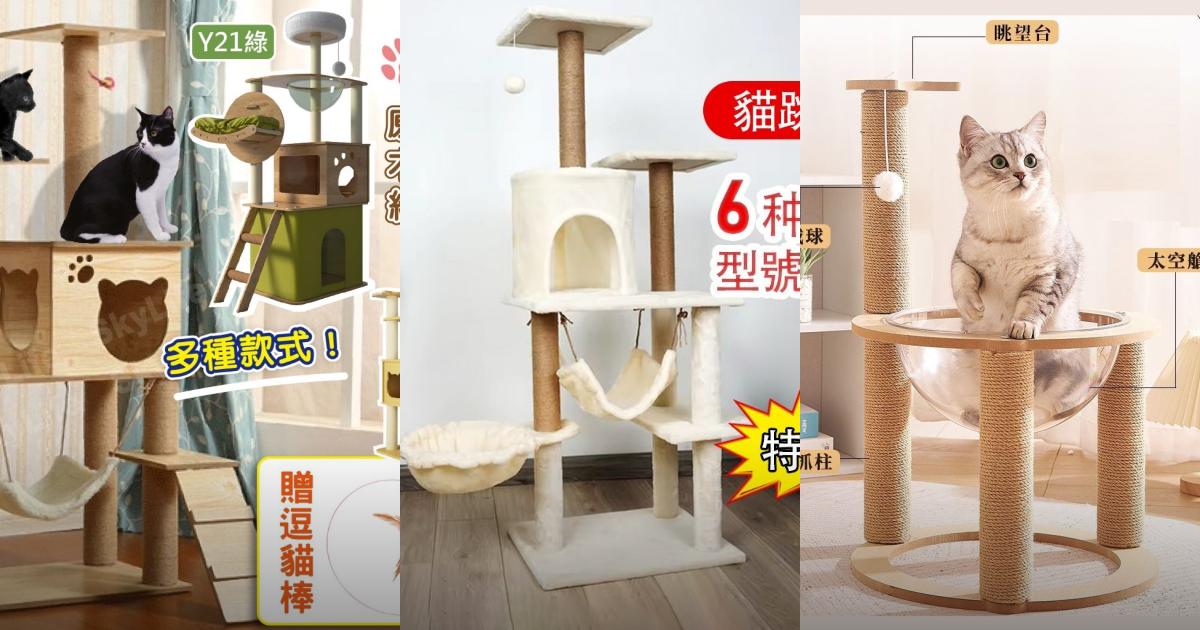 2025【多貓家庭首選】9款豪華與平價貓跳台推薦|打造舒適互動環境