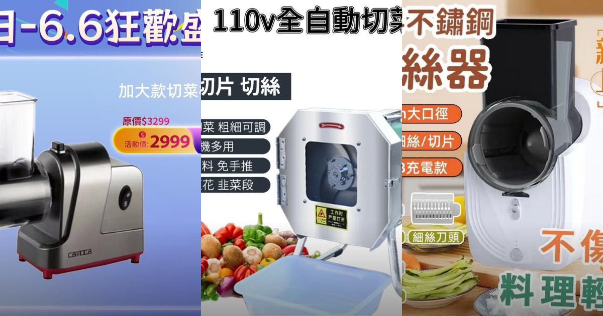 2025【高效廚房】6款電動切菜器推薦|切絲切片切丁 高CP值快速備菜PTT/Dcard評比