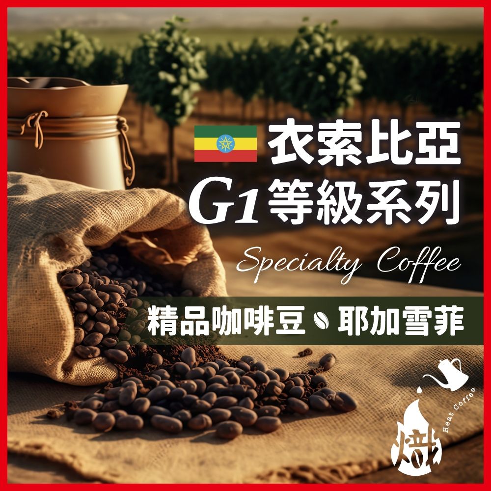 衣索比亞系列