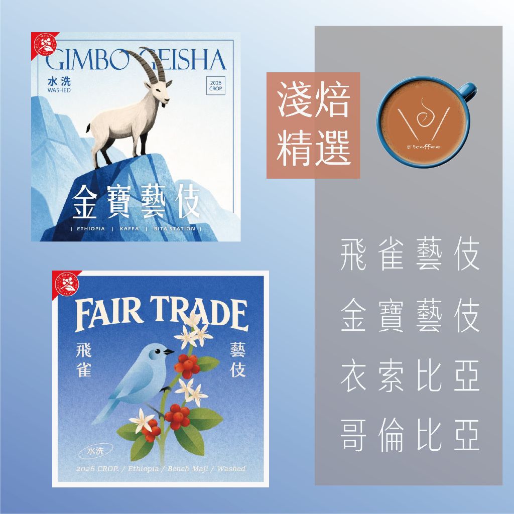 淺焙精選系列