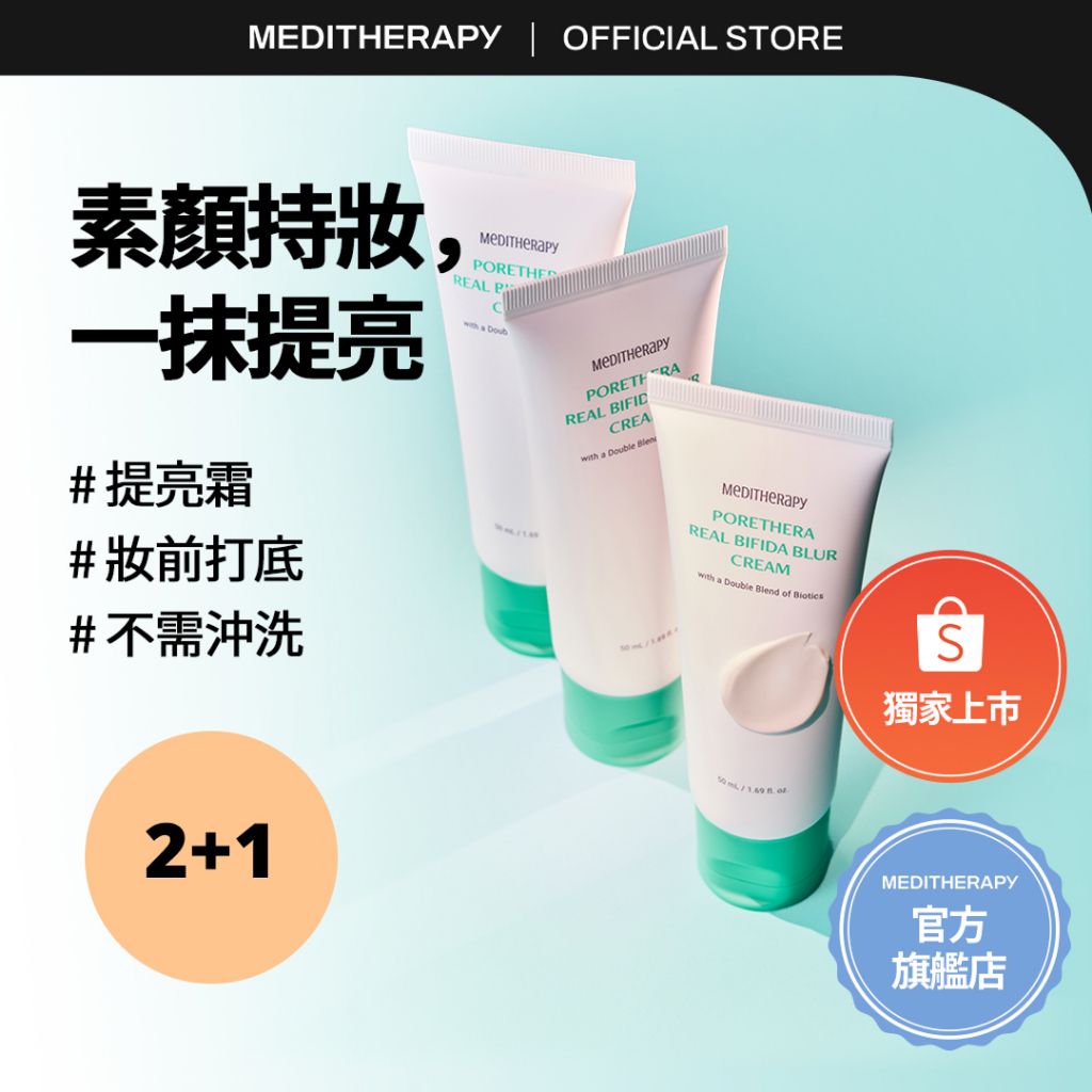 MEDITHERAPY 綠淨光提亮素顏霜1