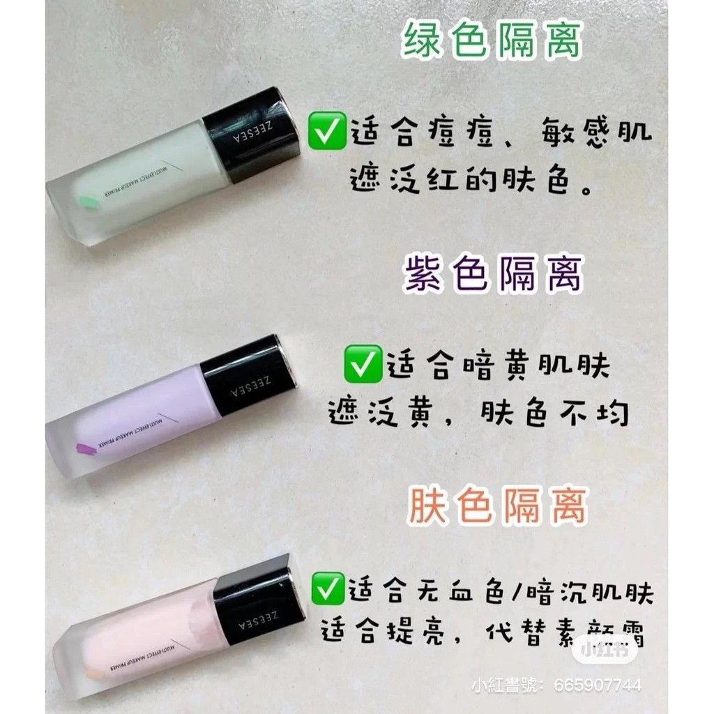 Zeesea滋色 多效修顏隔離霜3