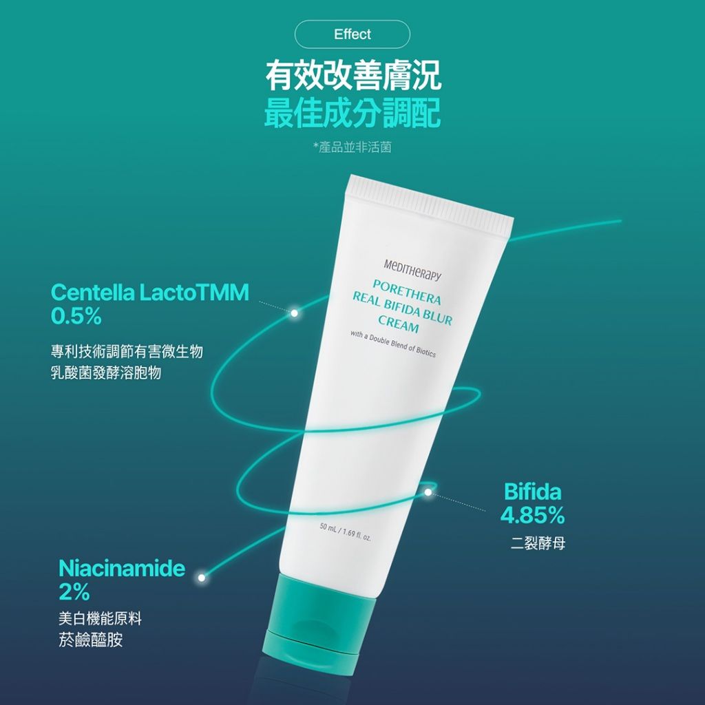 MEDITHERAPY 綠淨光提亮素顏霜3