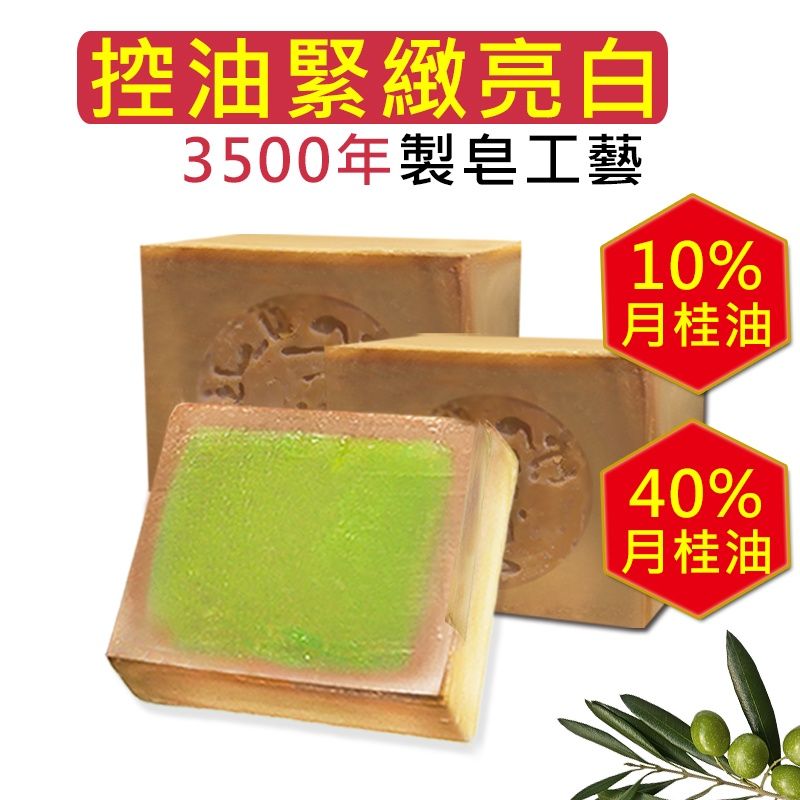 Alepal 阿勒坡古皂