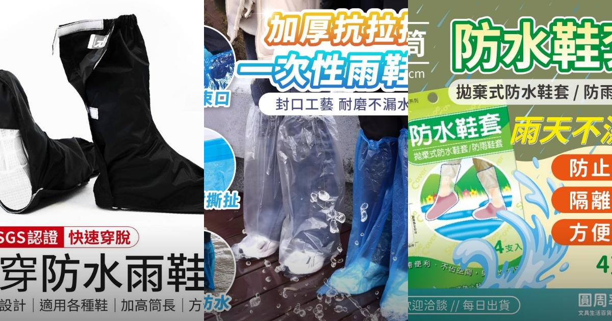 2025【耐磨 超好穿脫】7款人氣防雨鞋套推薦！防滑防風雨 雨天通勤外送必備｜PTT/Dcard嚴選
