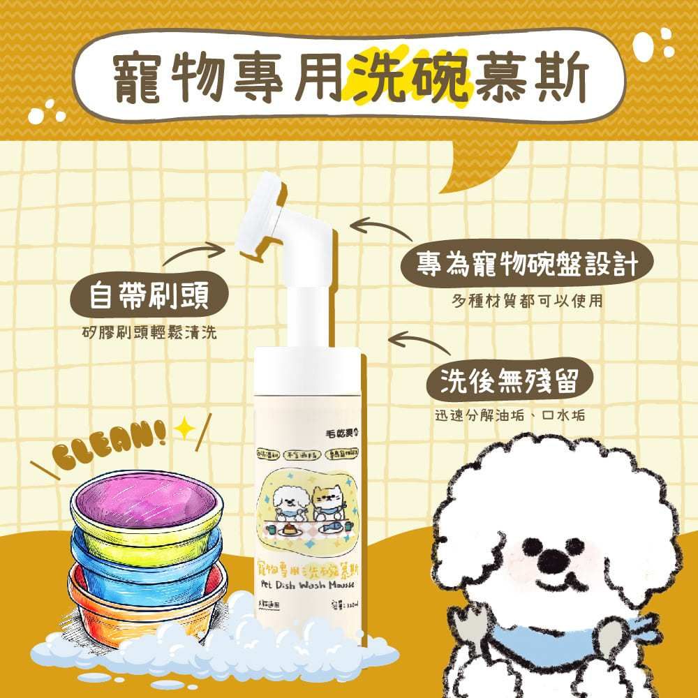 2025【毛孩貓狗】6款超人氣寵物洗碗精推薦！天然無香低敏 Abao 毛天使 簡易淨 臭味滾｜PTT/Dcard嚴選