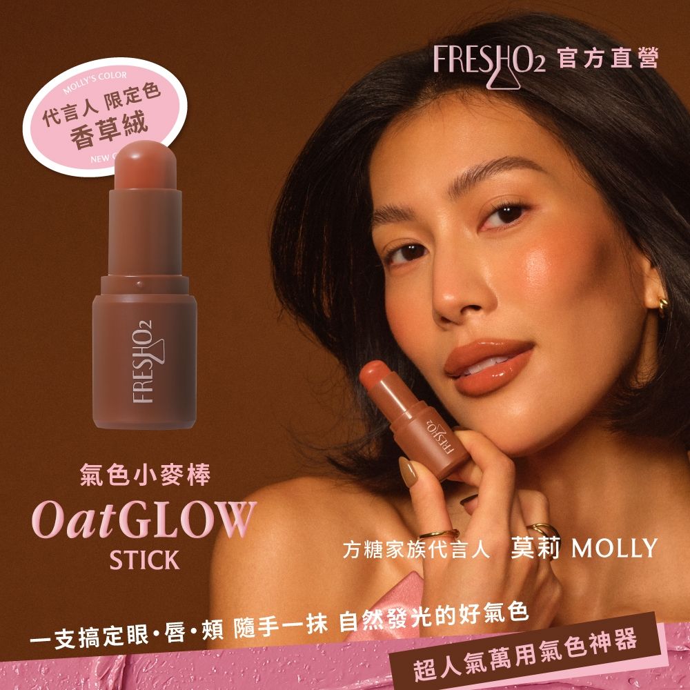 FreshO2 小麥棒