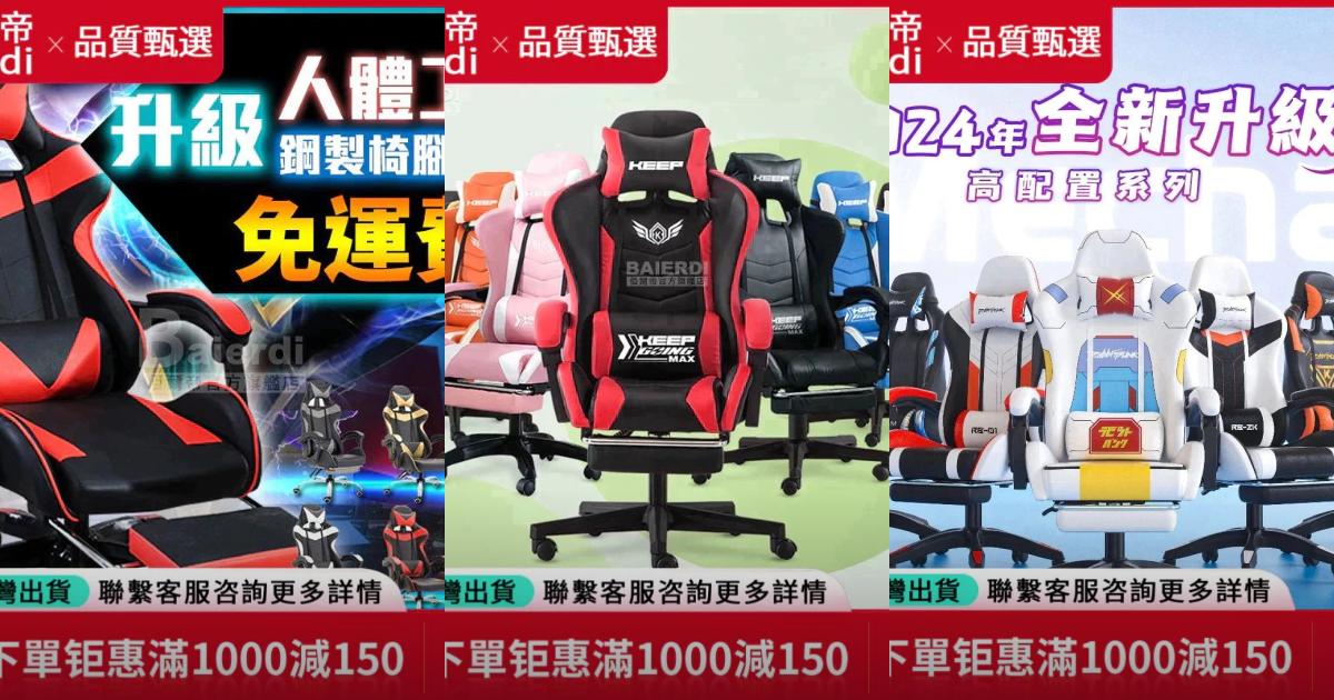 2025【遊戲玩家首選】6款舒適競椅推薦!人體工學 頸椎腰椎保護設計|PTT/Dcard挑選必看
