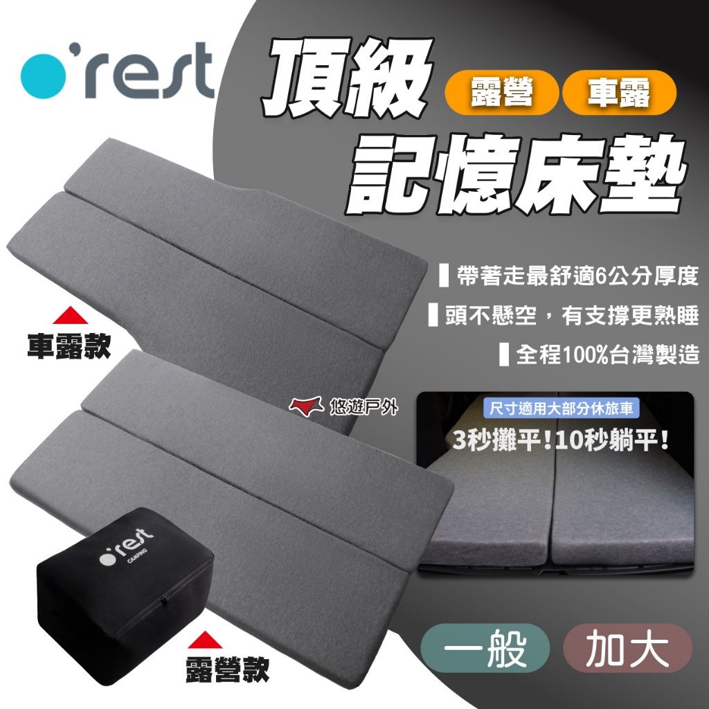 o'rest記憶床墊