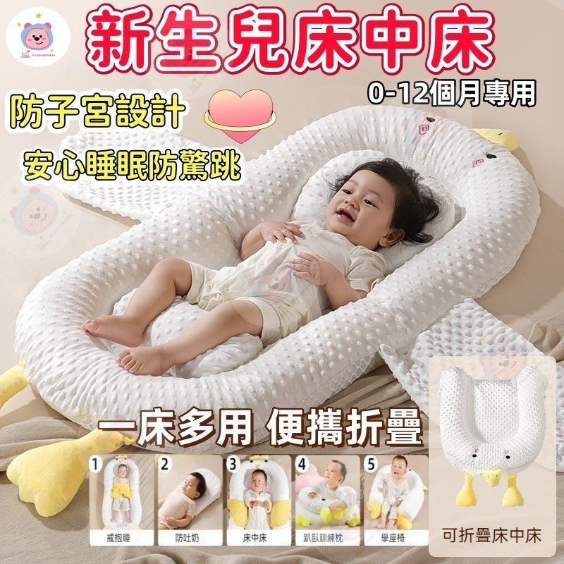新生兒床中床