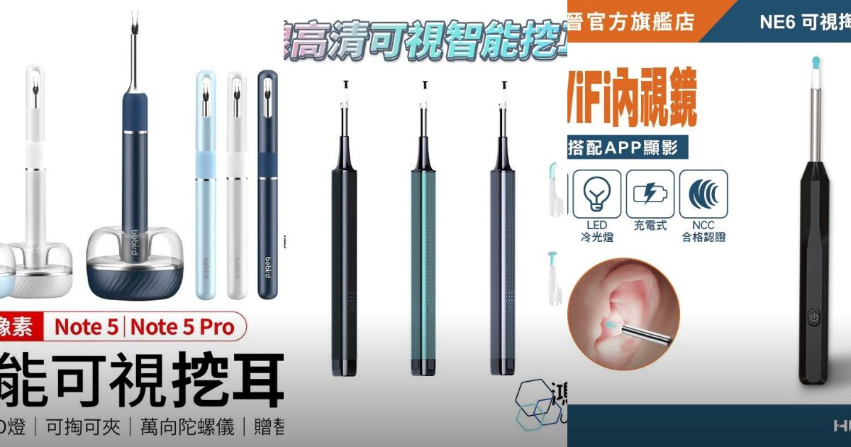 【2025無線智能】5款可視掏耳棒推薦!高清LED照明 安全又方便|PTT/Dcard耳朵清潔必看