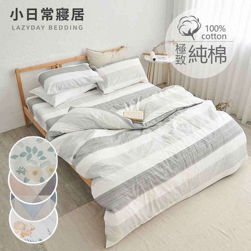 小日常寢居 純棉床包 台灣製