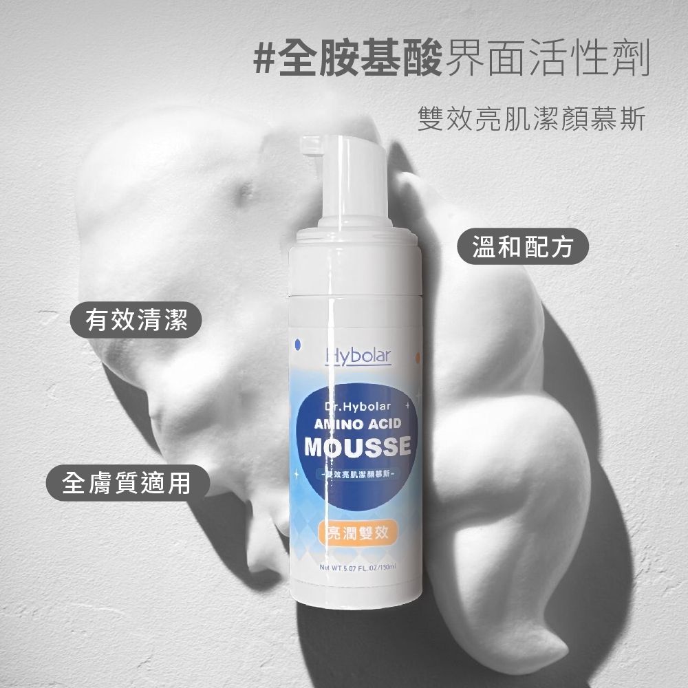 男生洗面乳推薦 Hybolar 潔顏慕斯 2