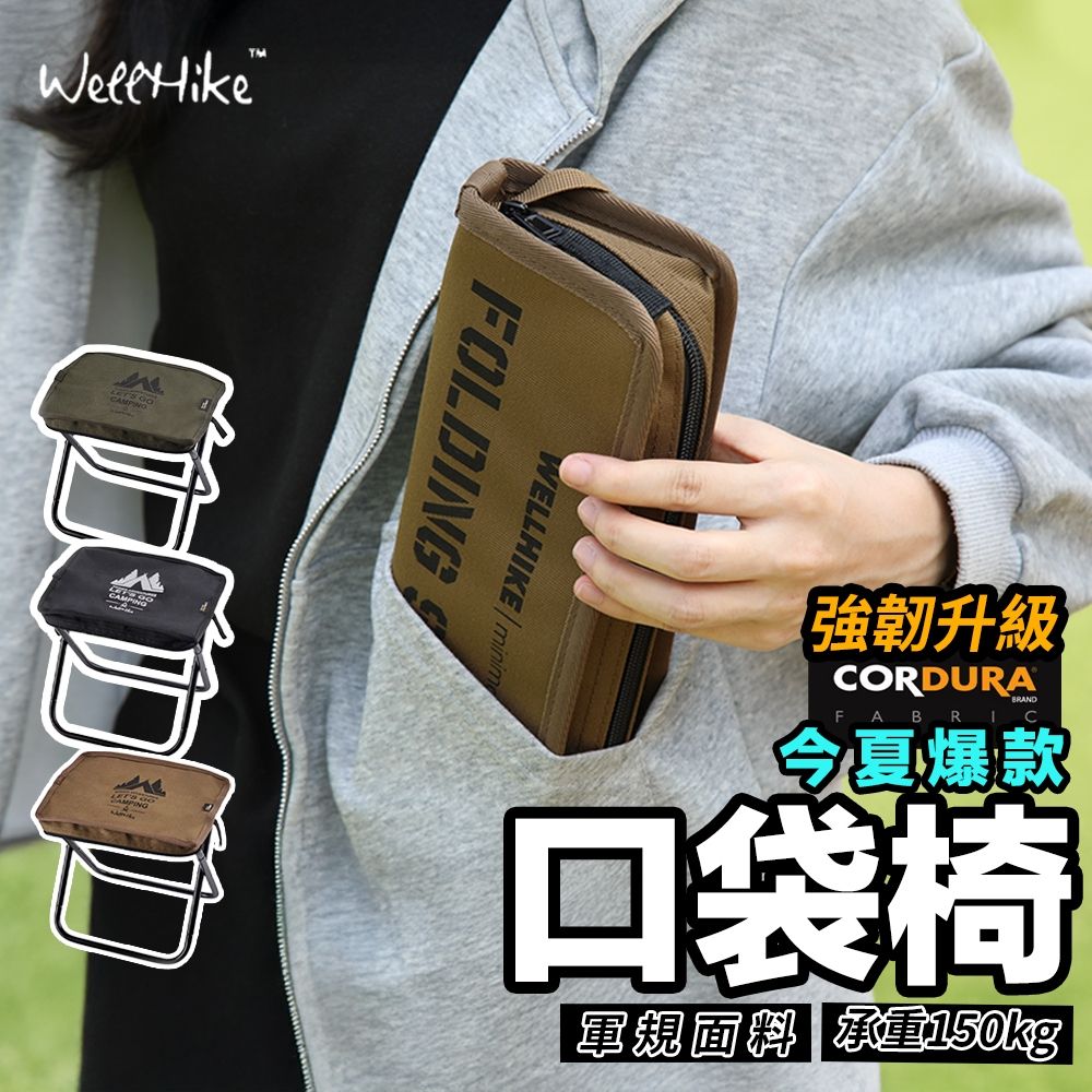 口袋椅推薦-WELLHIKE-1