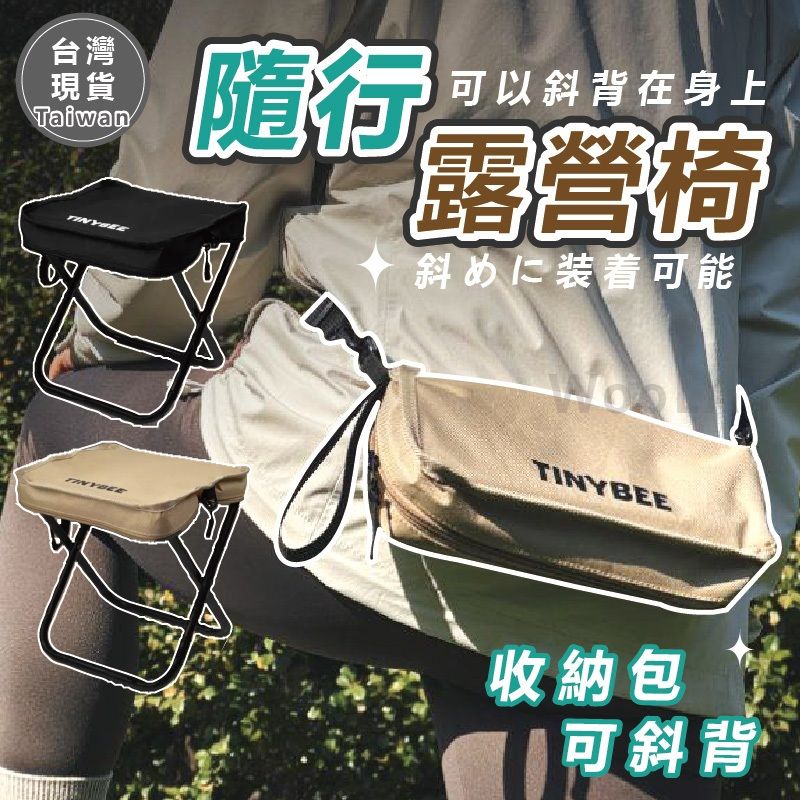 口袋椅推薦-隨行露營椅-1